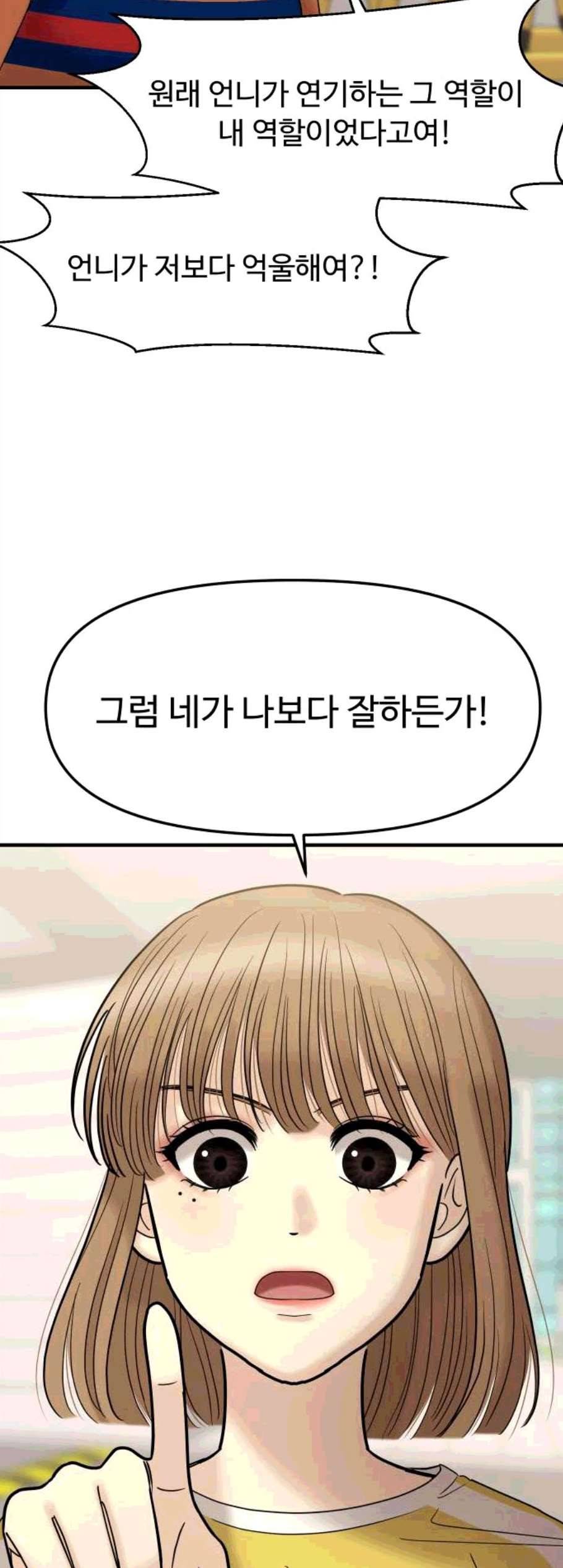 여주실격 55화 천리사를 이기는 법 1 8