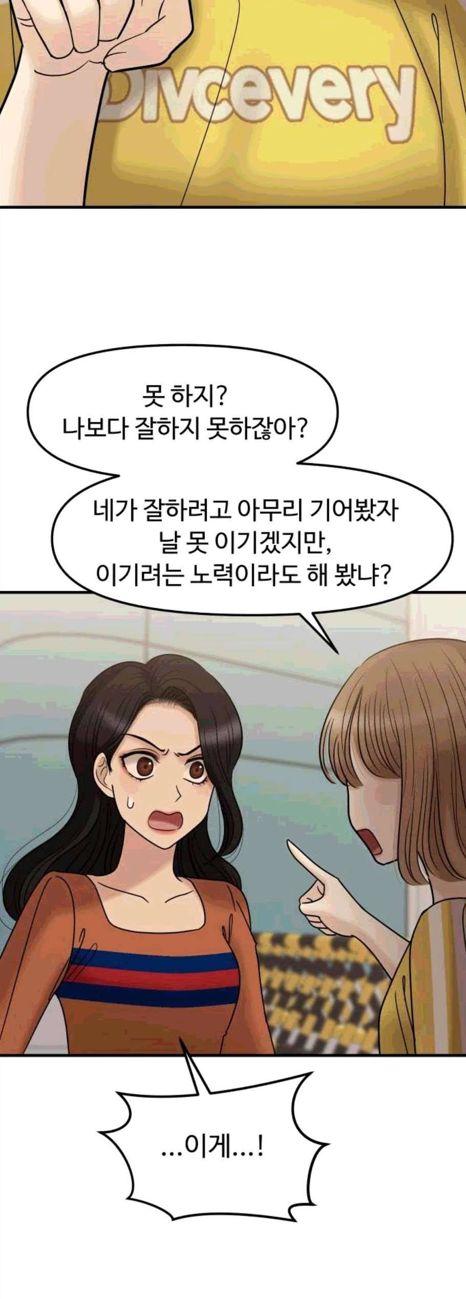 여주실격 55화 천리사를 이기는 법 1 9