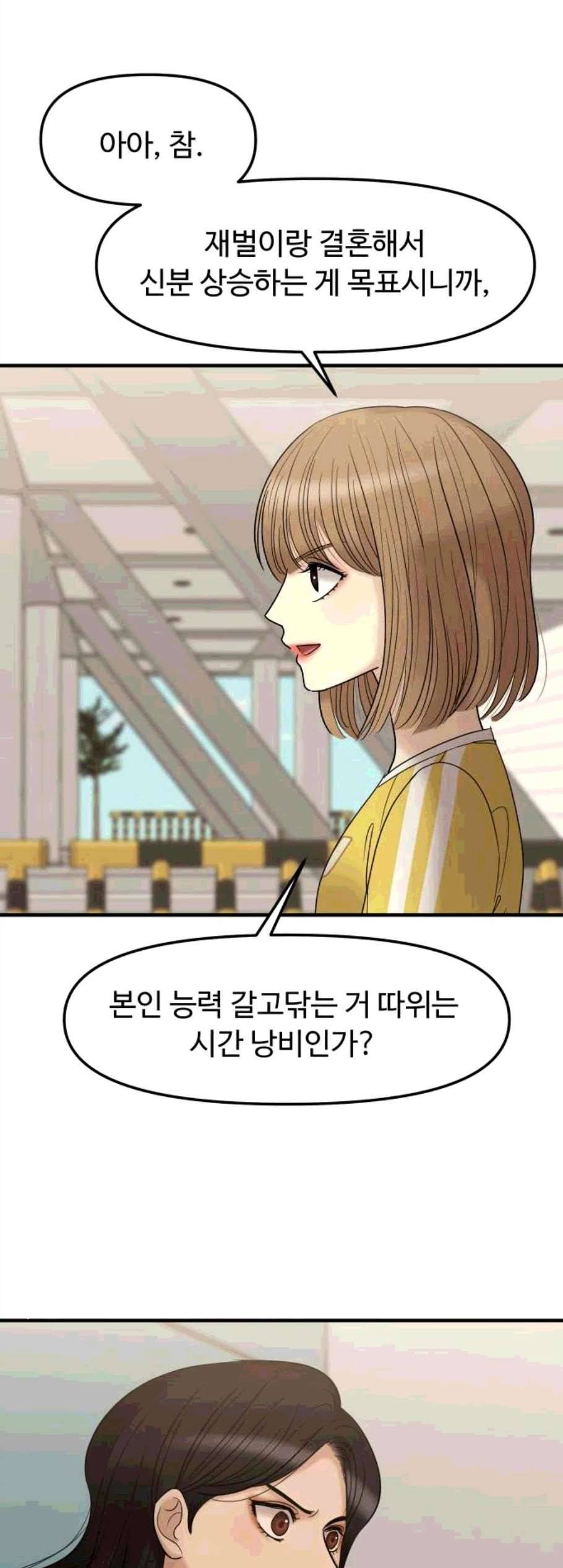 여주실격 55화 천리사를 이기는 법 1 10