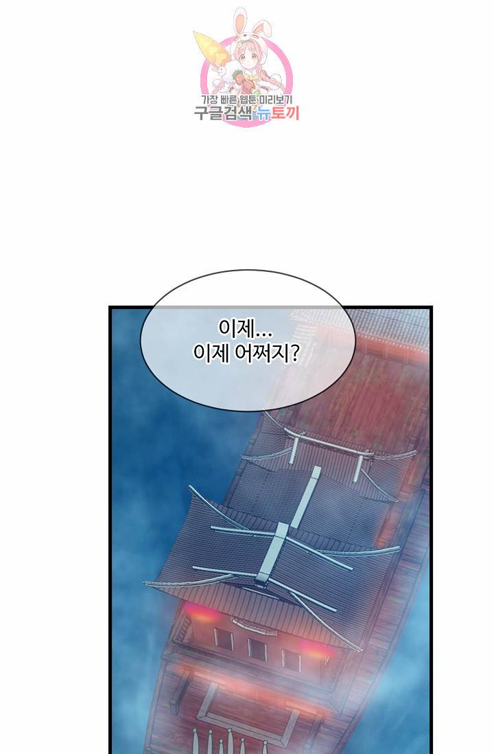 독보다 강한 꽃 77화 3