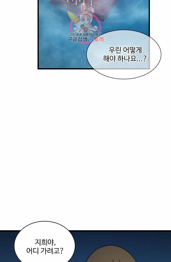 독보다 강한 꽃 77화 4