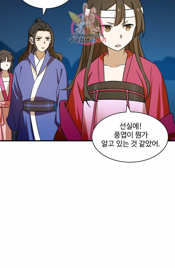 독보다 강한 꽃 77화 5