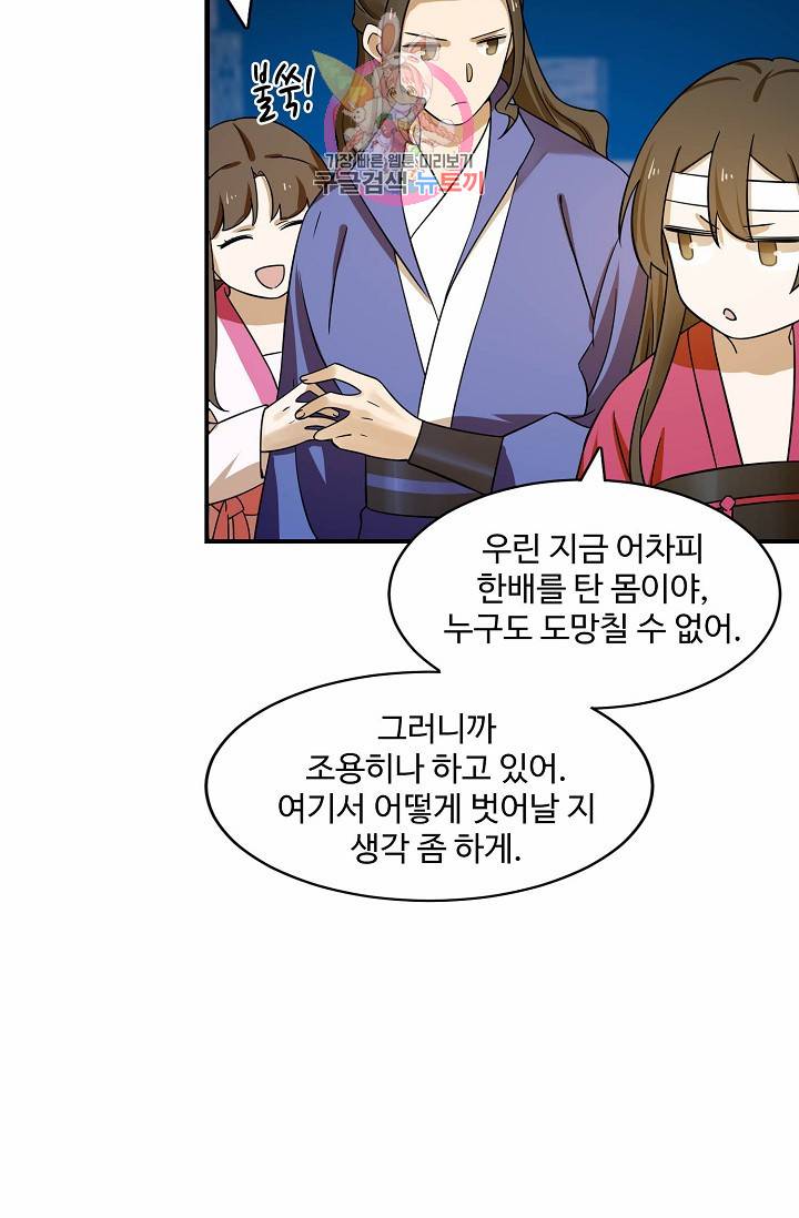 독보다 강한 꽃 77화 11