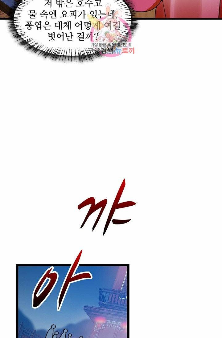 독보다 강한 꽃 77화 13