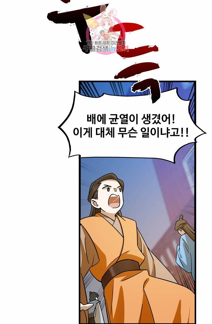독보다 강한 꽃 77화 15