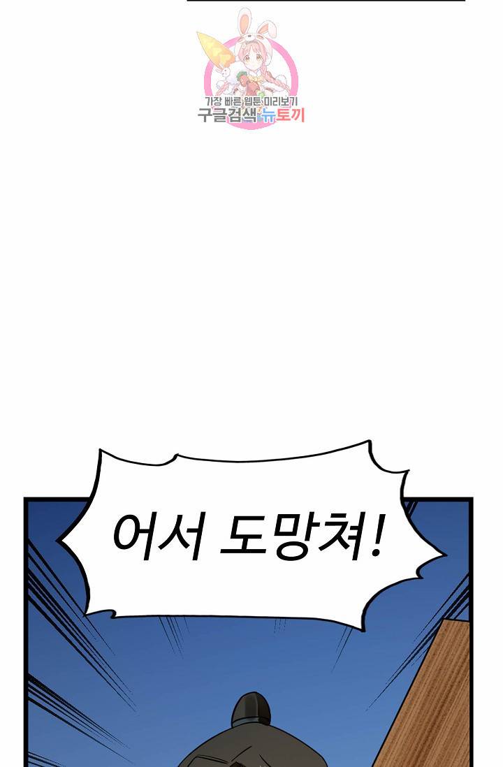 독보다 강한 꽃 77화 16