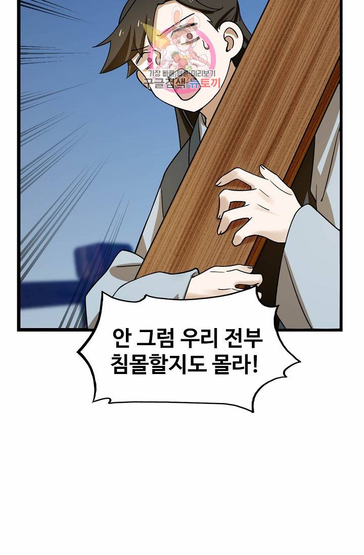 독보다 강한 꽃 77화 17