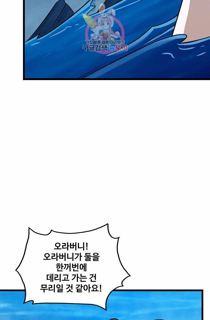 독보다 강한 꽃 77화 26
