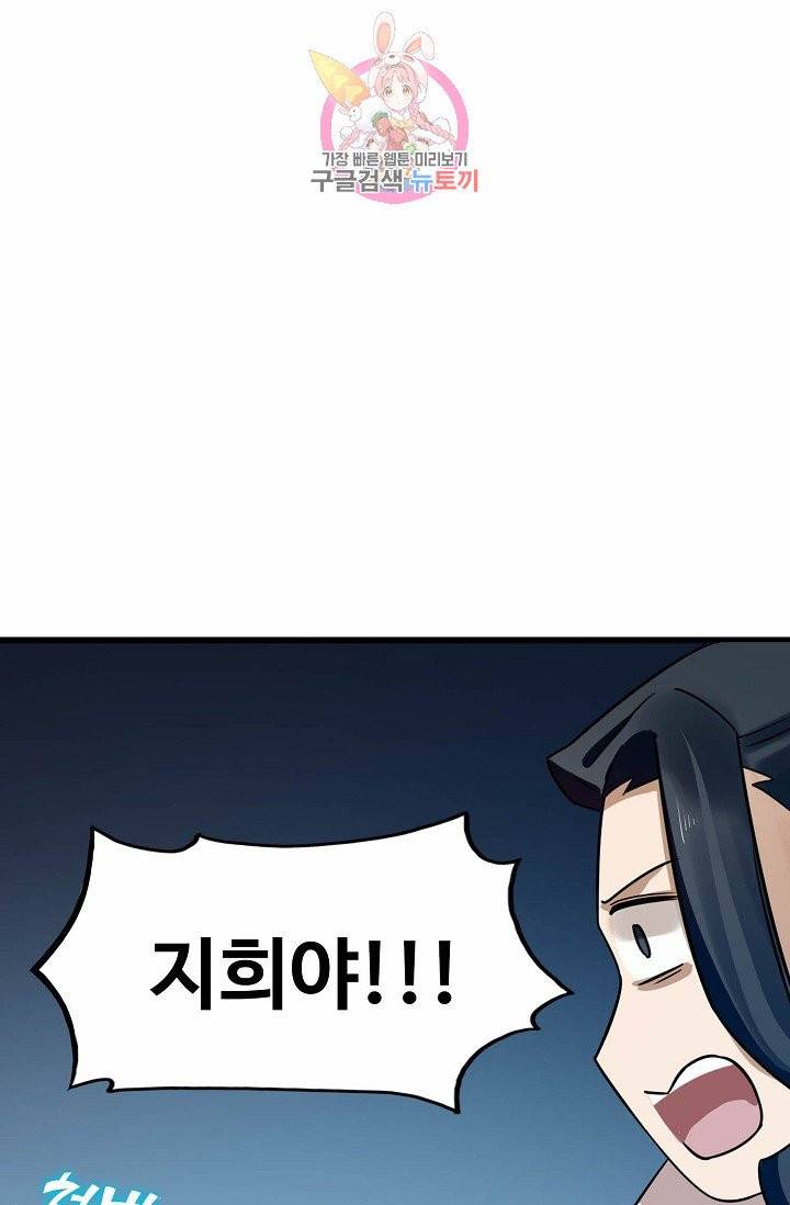 독보다 강한 꽃 77화 29