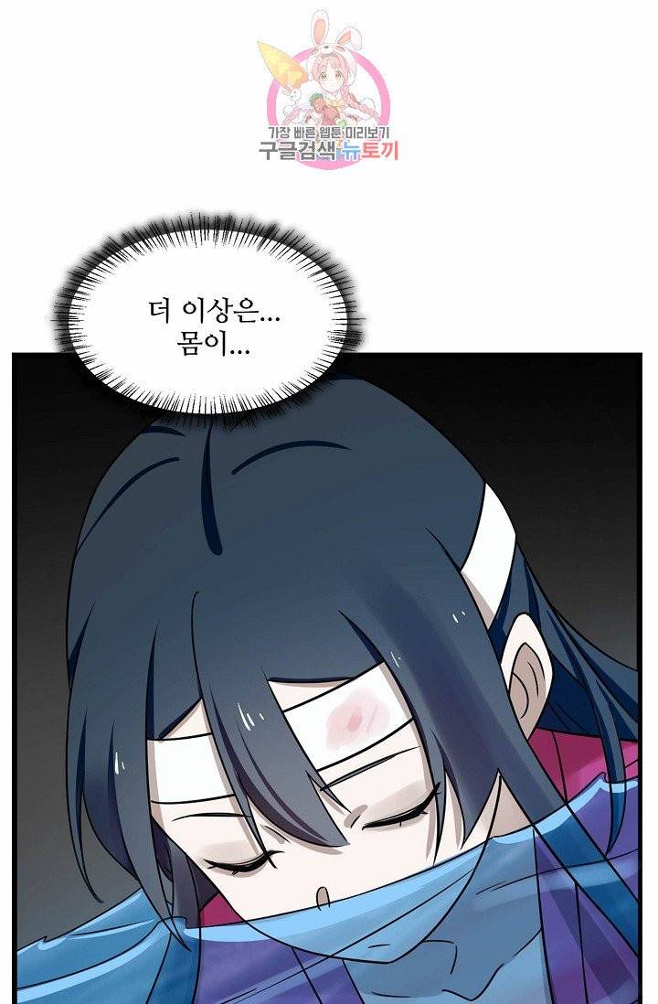독보다 강한 꽃 77화 34
