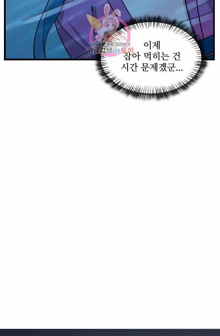 독보다 강한 꽃 77화 35