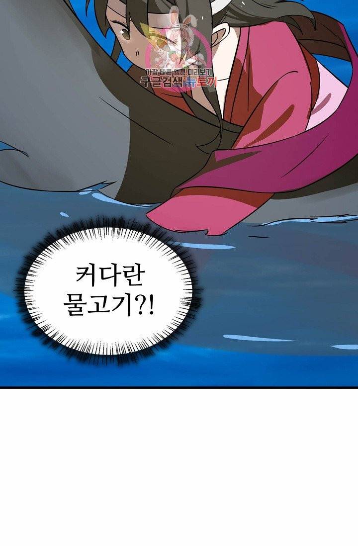 독보다 강한 꽃 77화 43
