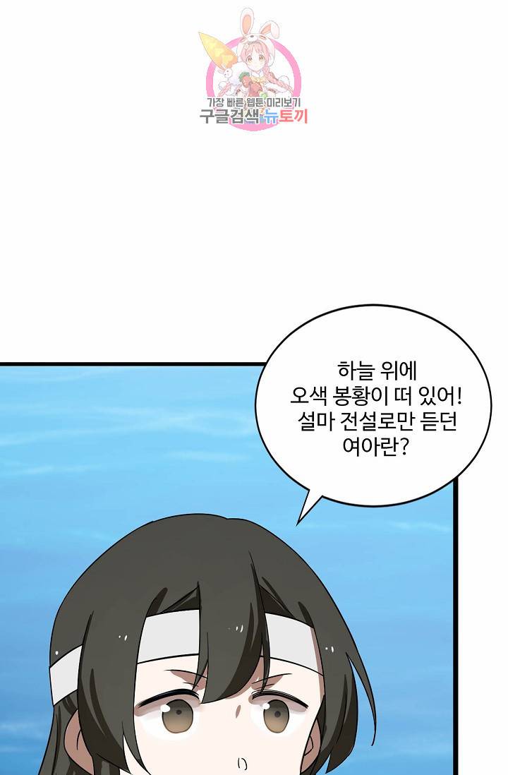 독보다 강한 꽃 77화 53