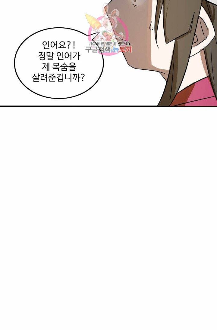 독보다 강한 꽃 77화 61