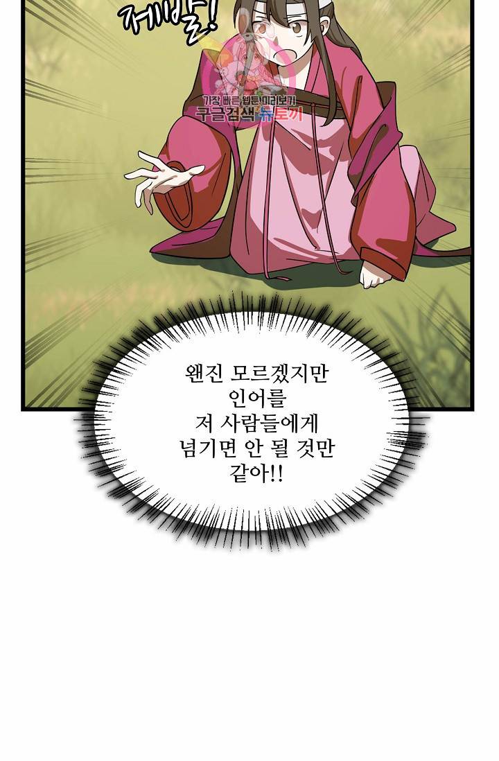 독보다 강한 꽃 77화 64