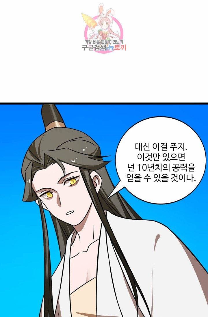 독보다 강한 꽃 77화 65