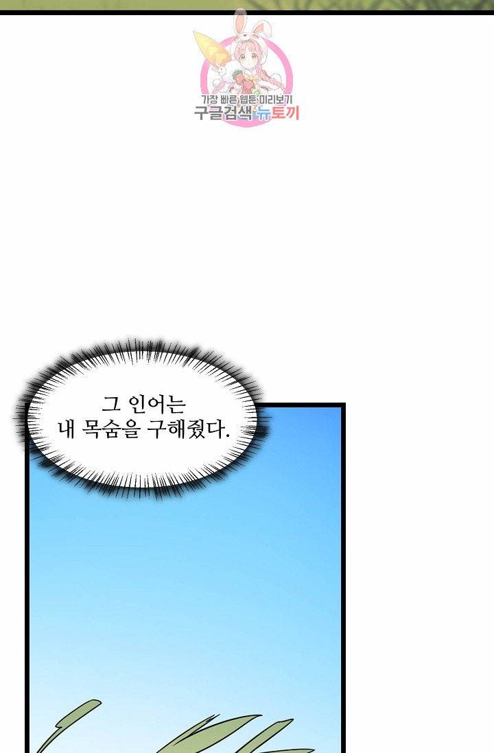독보다 강한 꽃 77화 69