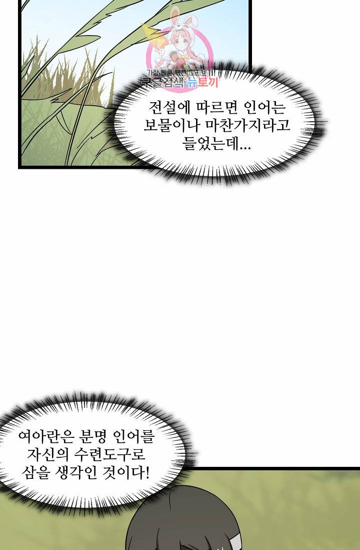 독보다 강한 꽃 77화 70