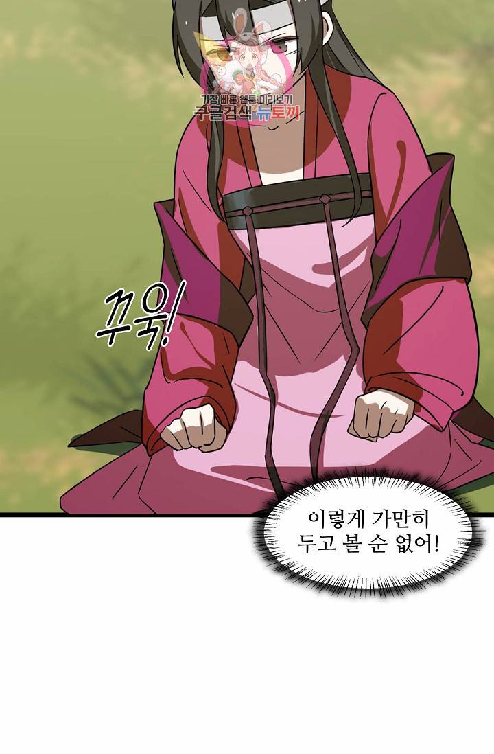 독보다 강한 꽃 77화 71