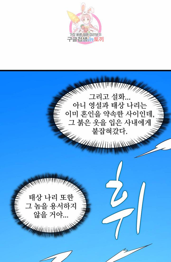 독보다 강한 꽃 77화 72