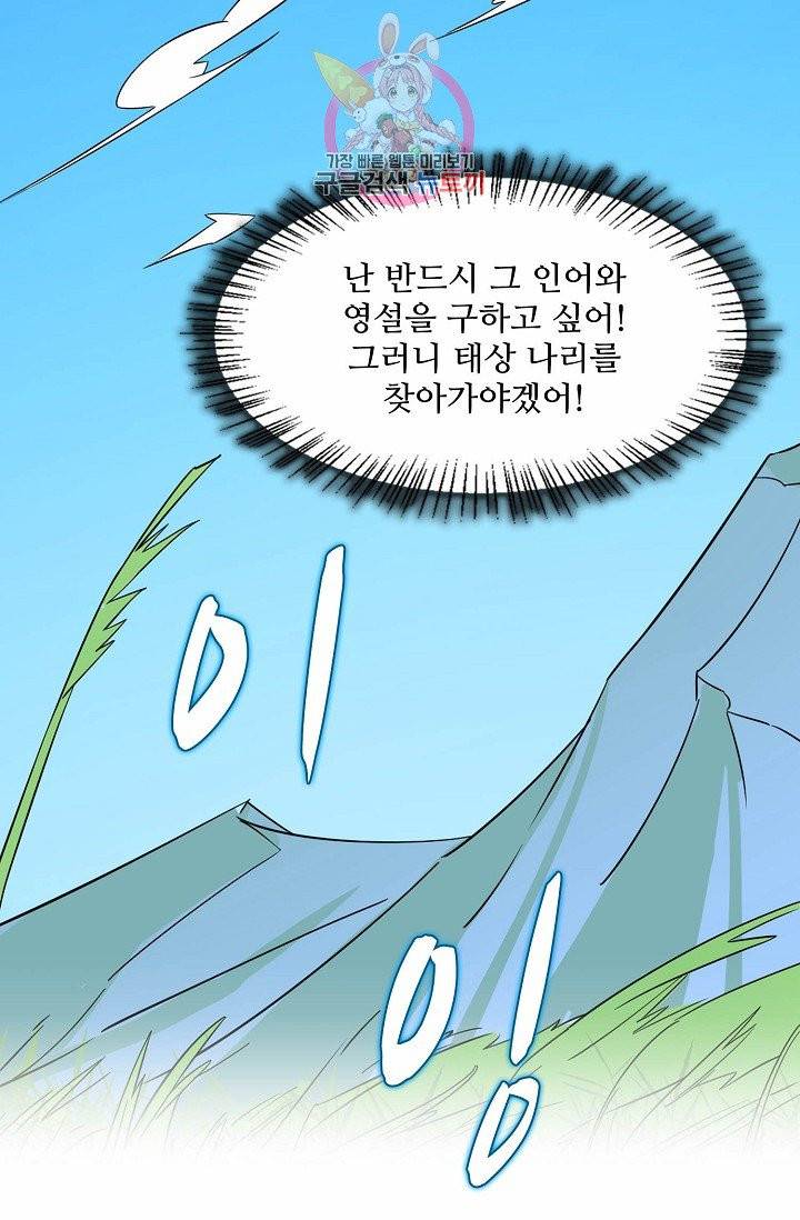 독보다 강한 꽃 77화 73
