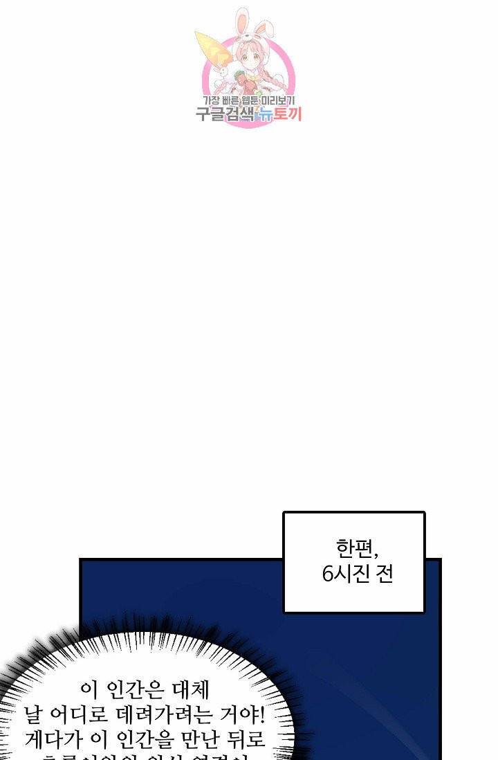 독보다 강한 꽃 77화 75