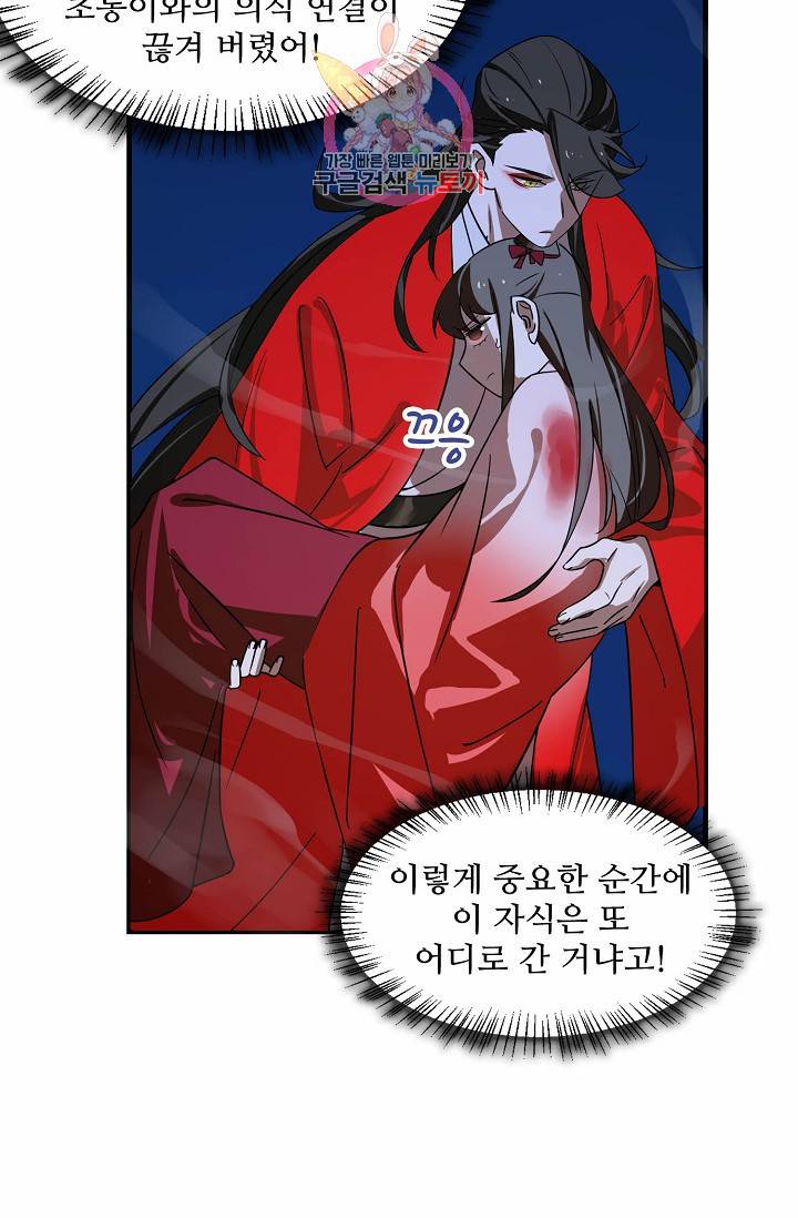 독보다 강한 꽃 77화 76