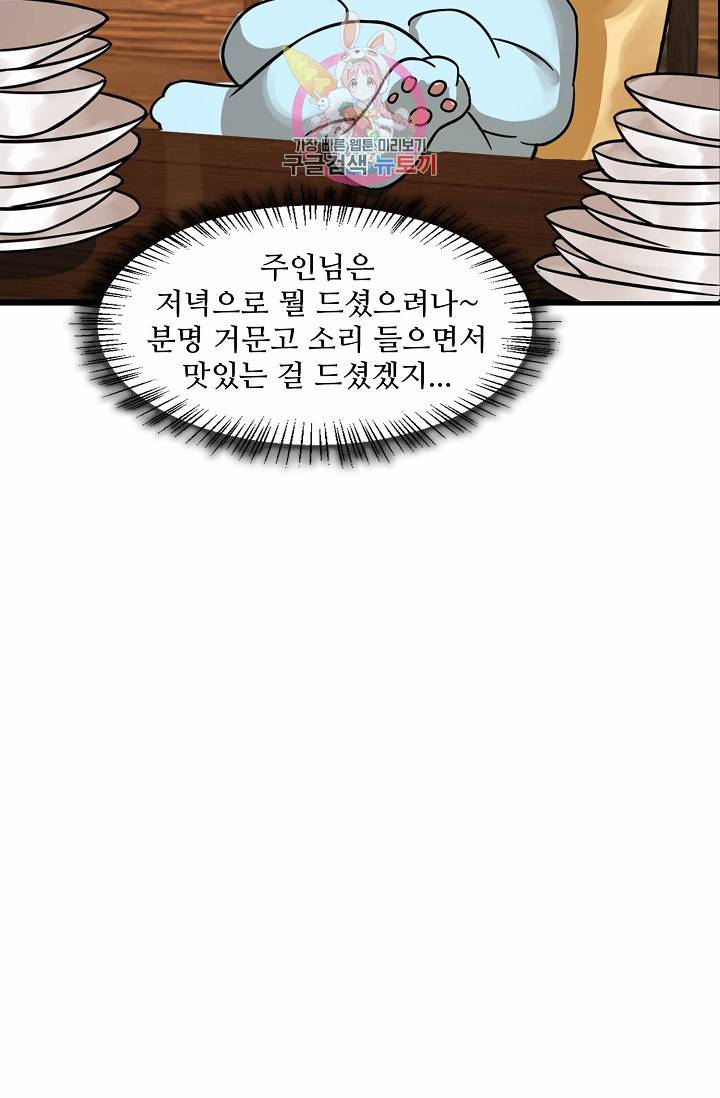 독보다 강한 꽃 77화 78