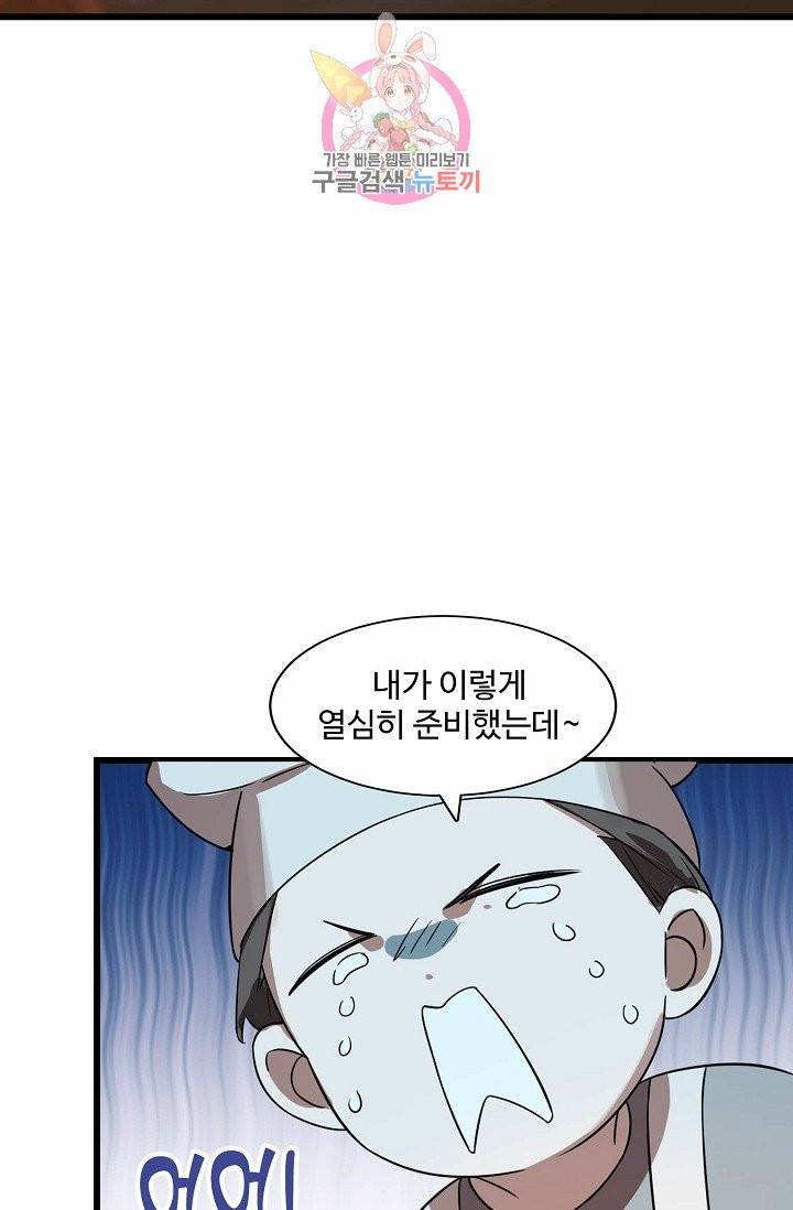 독보다 강한 꽃 77화 81