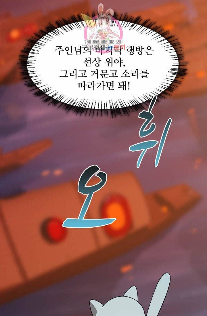 독보다 강한 꽃 77화 83
