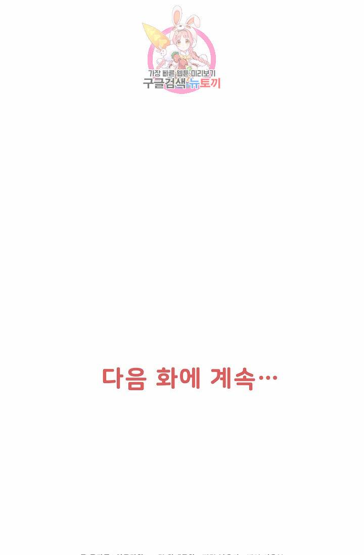 독보다 강한 꽃 77화 85