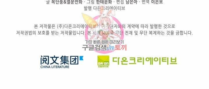 독보다 강한 꽃 77화 86