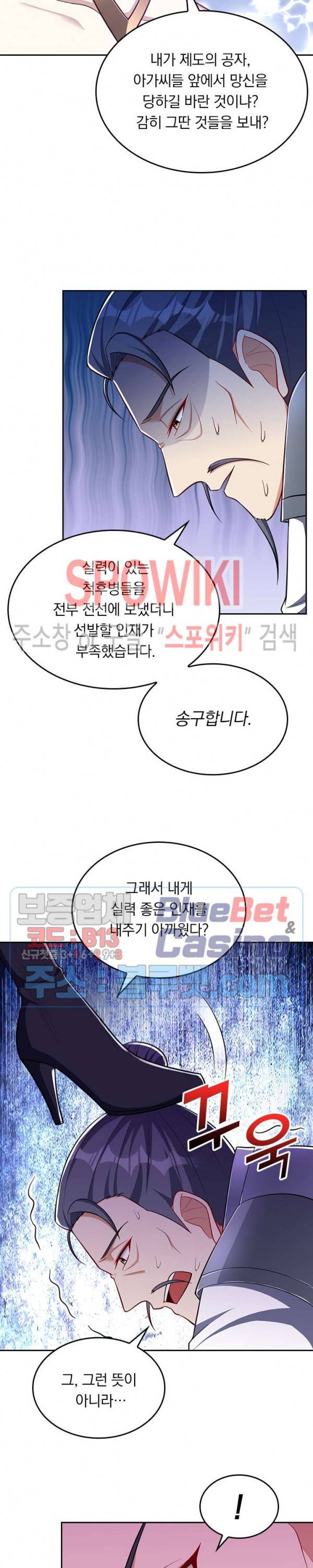 왕이 돌아왔도다 94화 2