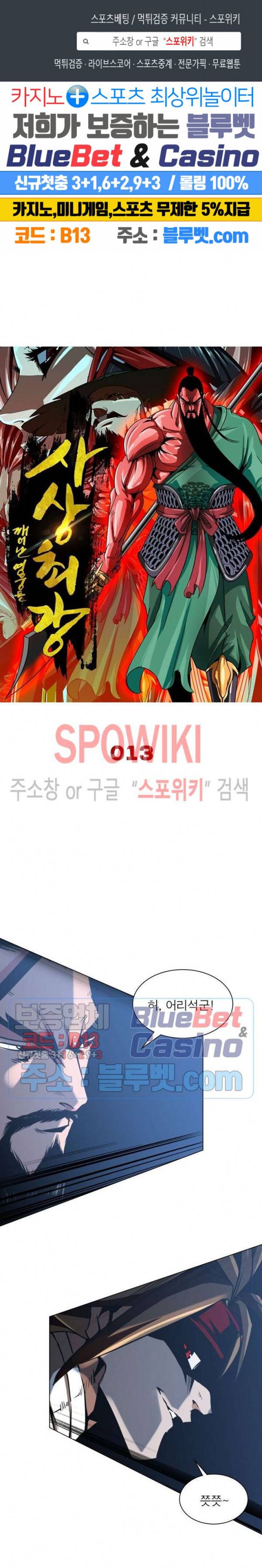 사상최강:깨어난 영웅들 13화 1