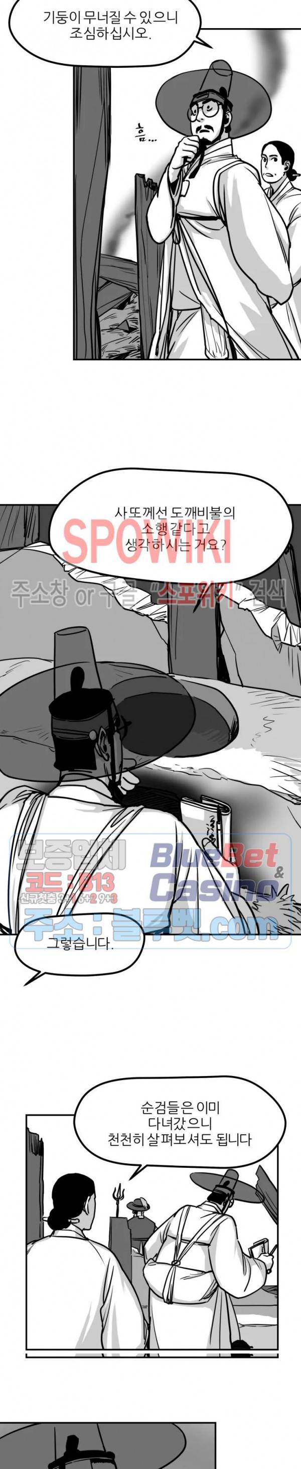 어디에 쓰는 물건인고? 5화 2