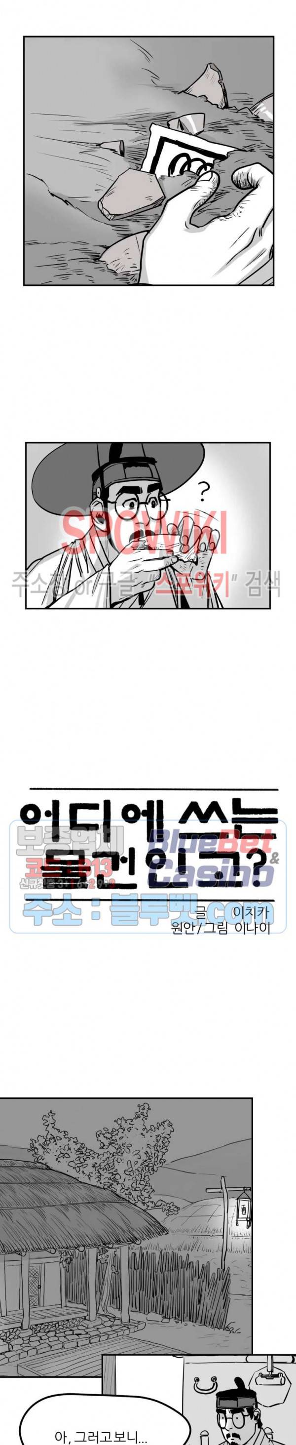 어디에 쓰는 물건인고? 5화 4