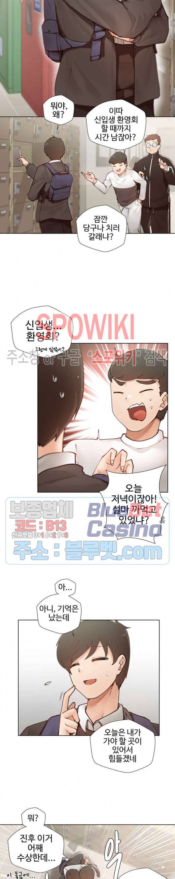 일진녀 과외하기 1화 2