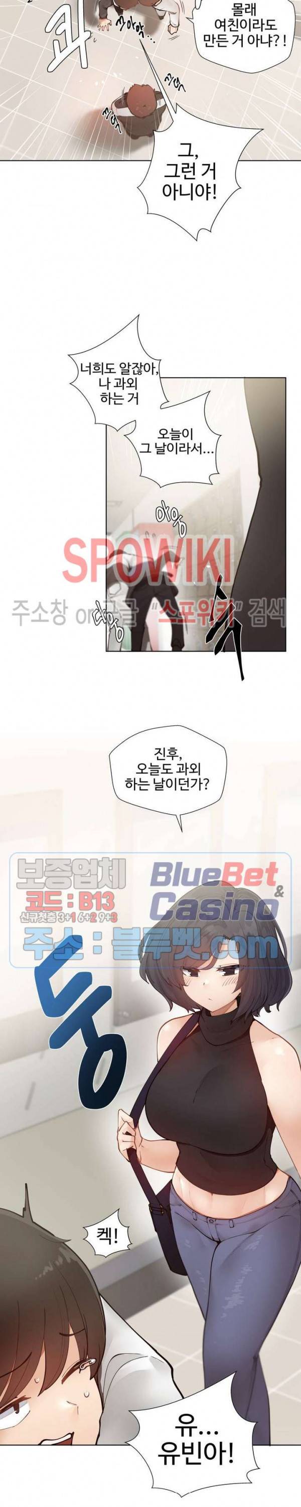 일진녀 과외하기 1화 3