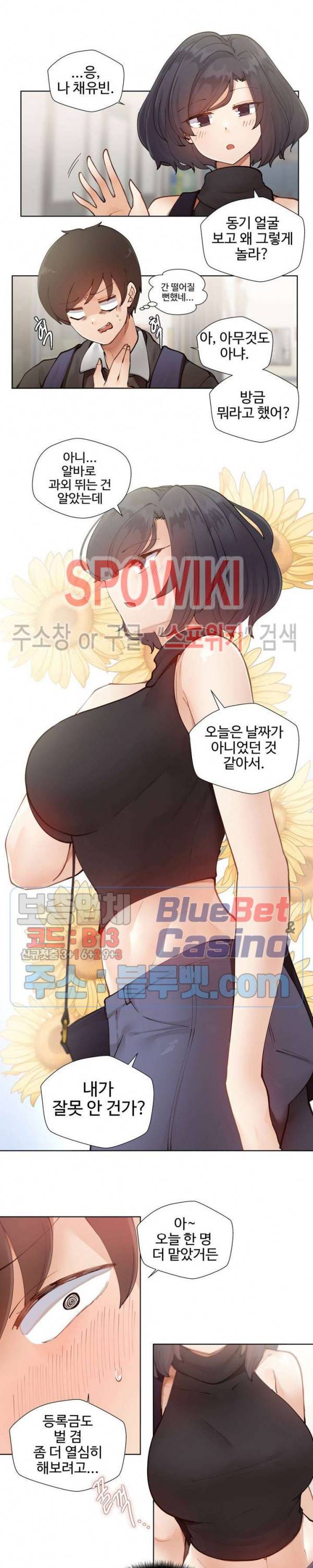 일진녀 과외하기 1화 4