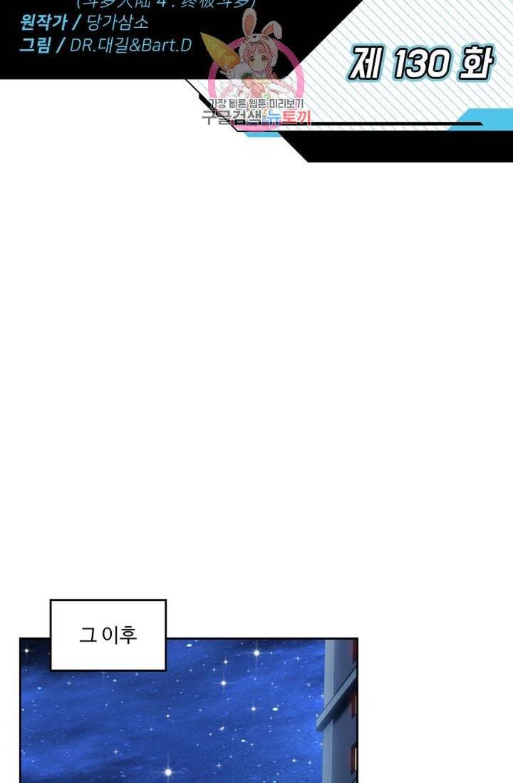 엘피스 전기: 더 라스트  130화 2