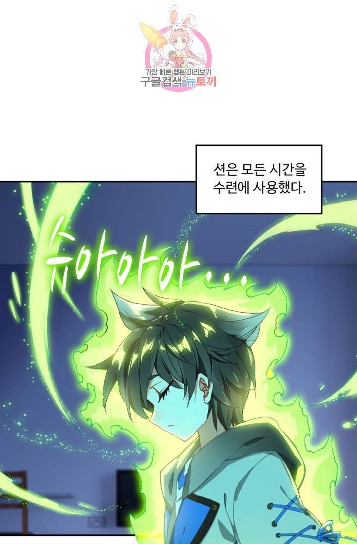 엘피스 전기: 더 라스트  130화 4