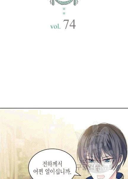 날것 : 공작가의 하녀로 빙의했습니다 74화 2
