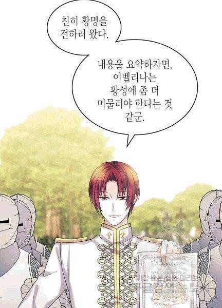 날것 : 공작가의 하녀로 빙의했습니다 74화 4