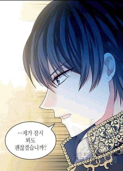 날것 : 공작가의 하녀로 빙의했습니다 74화 6