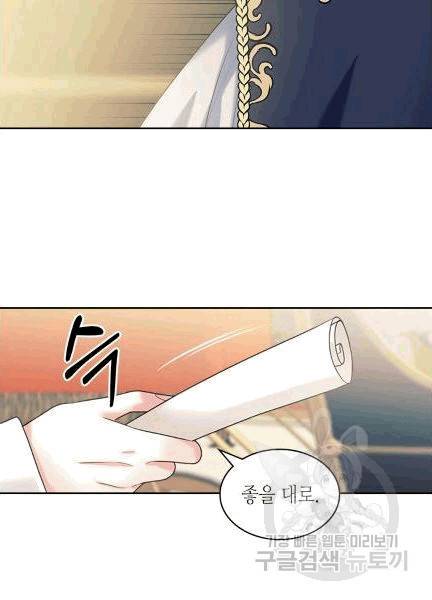 날것 : 공작가의 하녀로 빙의했습니다 74화 7