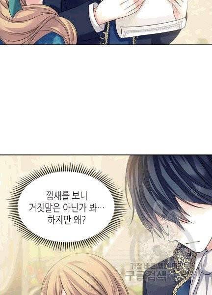 날것 : 공작가의 하녀로 빙의했습니다 74화 9