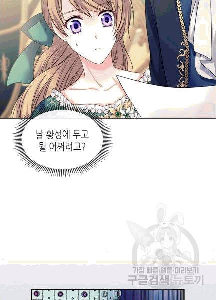 날것 : 공작가의 하녀로 빙의했습니다 74화 10
