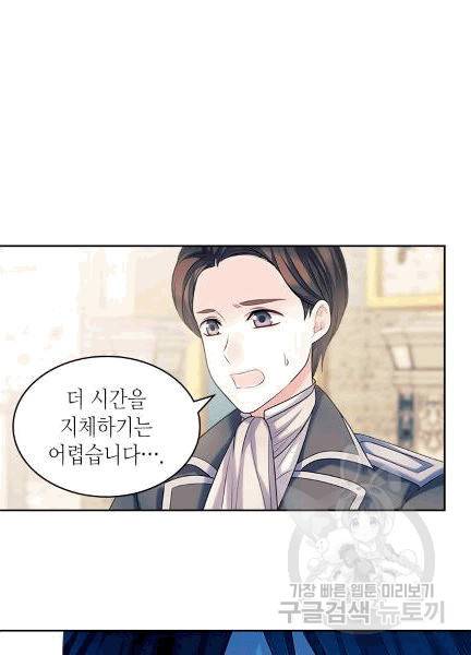 날것 : 공작가의 하녀로 빙의했습니다 74화 17