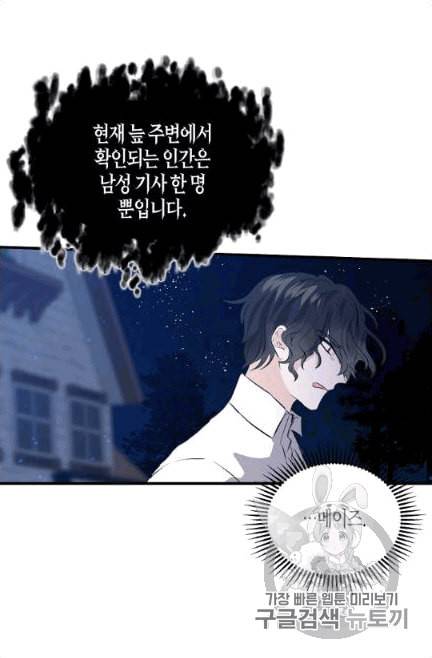 용사의 전 여친입니다 42화 7