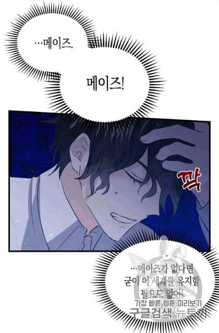 용사의 전 여친입니다 42화 8